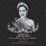 ธ สถิตในดวงใจตราบนิจนิรันดร์