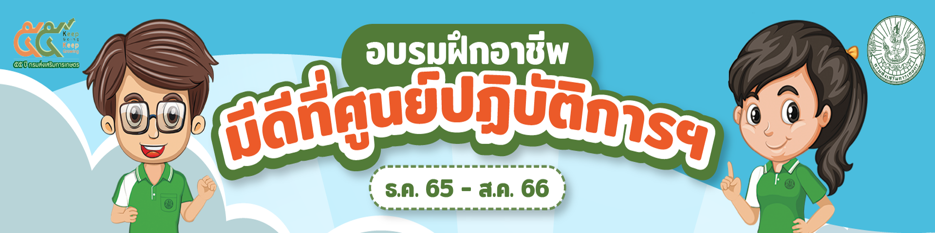 ปกฝึกอาชีพ2-01-1920X480
