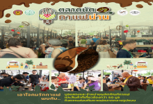 งานตลาดนัดกาแฟน่านครั้งที่ 2” วันที่  16 – 18 สิงหาคม 2567 นี้ 