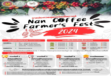 ประกาศจังหวัดน่าน เรื่อง การประกวดสุดยอดเมล็ดกาแฟ ในงาน Nan Coffee Farmer’s Fest 2024