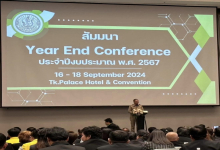 เกษตรจังหวัดน่าน เข้าร่วมสัมมนา Year End Conference ประจำปีงบประมาณ พ.ศ. 2567