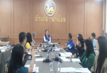เกษตรจังหวัดน่าน เข้าร่วมประชุมคณะทำงานย่อยเพื่อฟื้นฟูและพัฒนาอาชีพและรายได้ของราษฎร