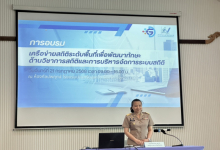 เกษตรจังหวัดน่าน ร่วมอบรมเครือข่ายสถิติระดับพื้นที่