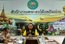 เกษตรจังหวัดน่าน ร่วมประชุมหารือหน่วยงานในคณะทำงานการส่งเสริมพัฒนาอาชีพและการตลาด (คทช.) 