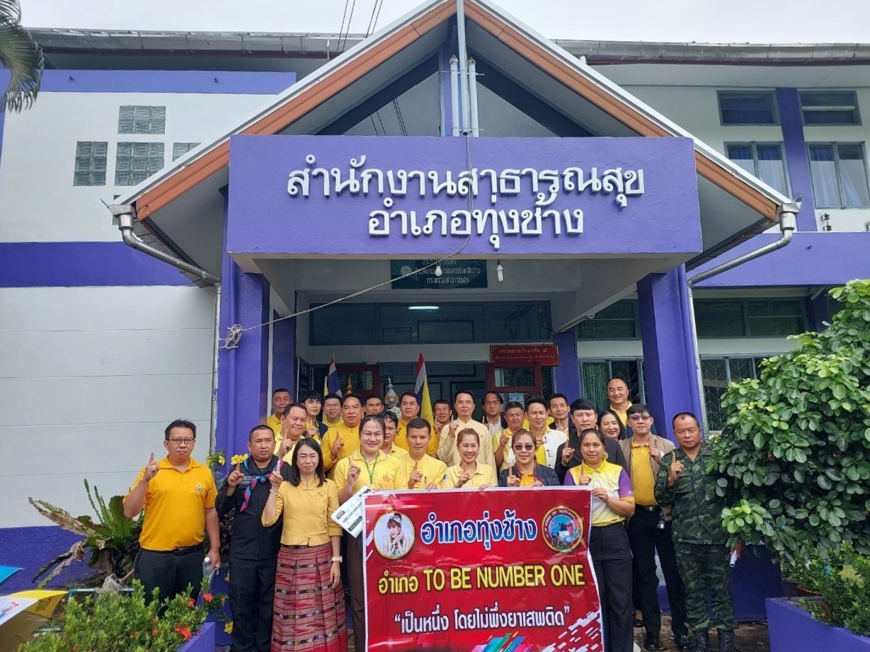 สำนักงานเกษตรอำเภอทุ่งช้างร่วมประชุมคณะกรรมการชมรม TO BE NUMBER ONE อำเภอทุ่งช้าง